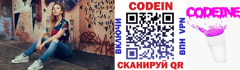наркотики  Чадан  mega зеркало  Codein напиток Lean (лин) 